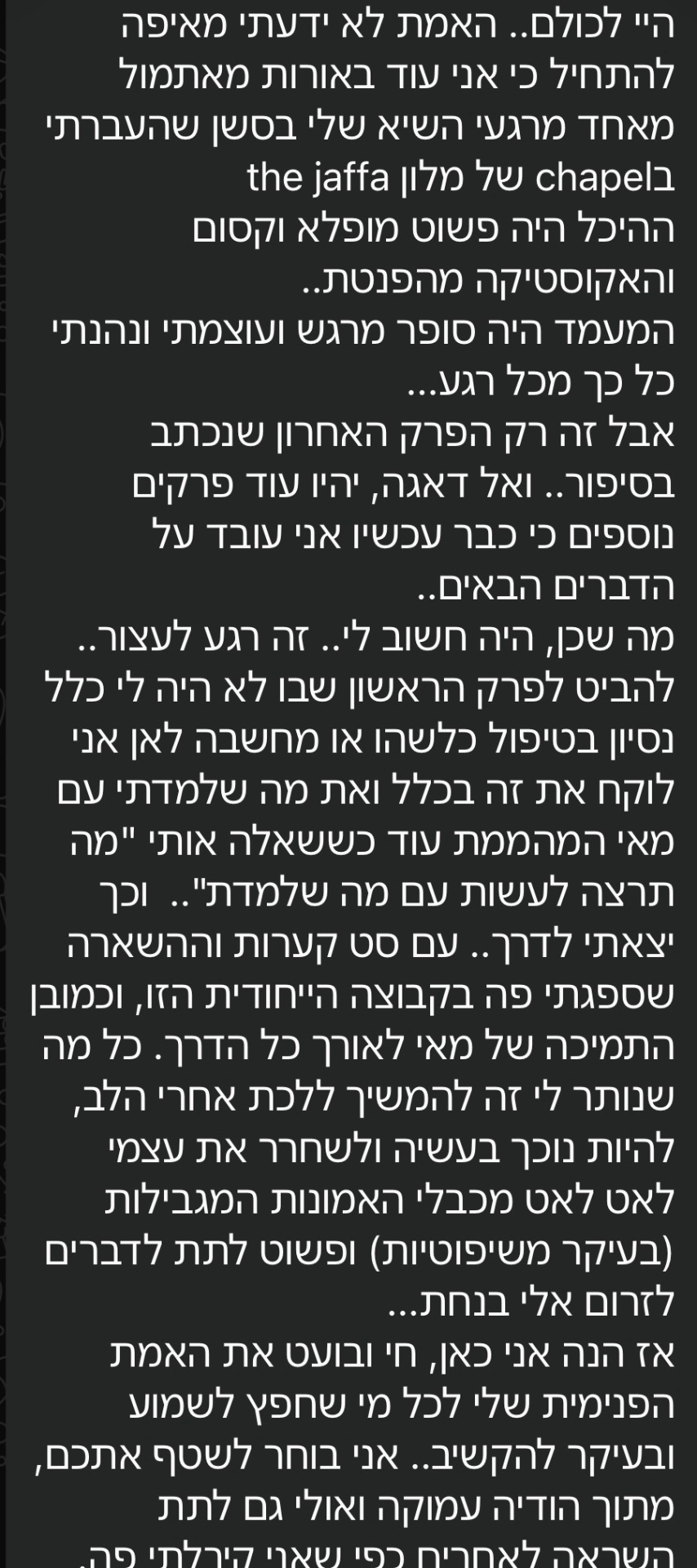 עדות וואטסאפ ממטופל