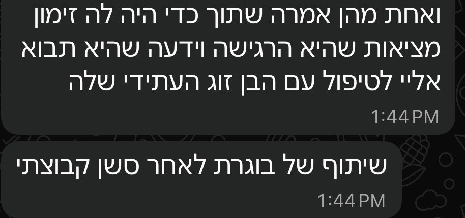עדות וואטסאפ ממטופל