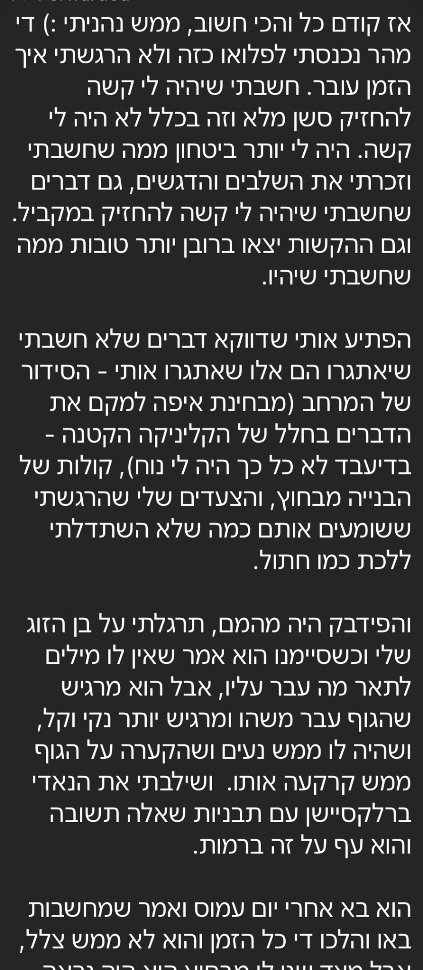 עדות וואטסאפ ממטופל