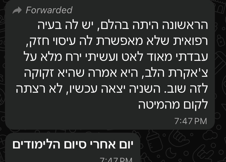עדות וואטסאפ ממטופל