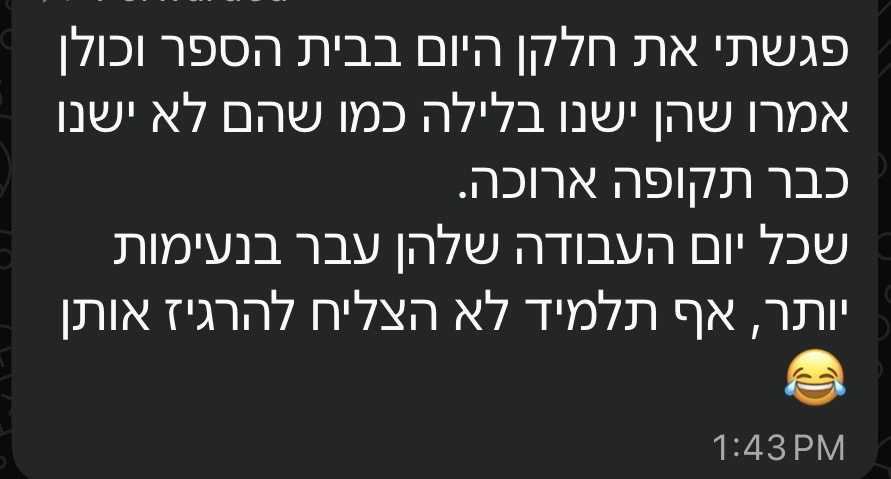 עדות וואטסאפ ממטופל