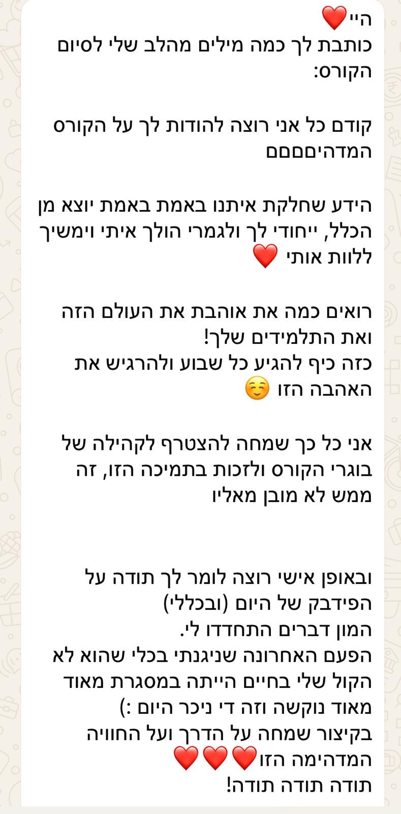 עדות וואטסאפ ממטופל