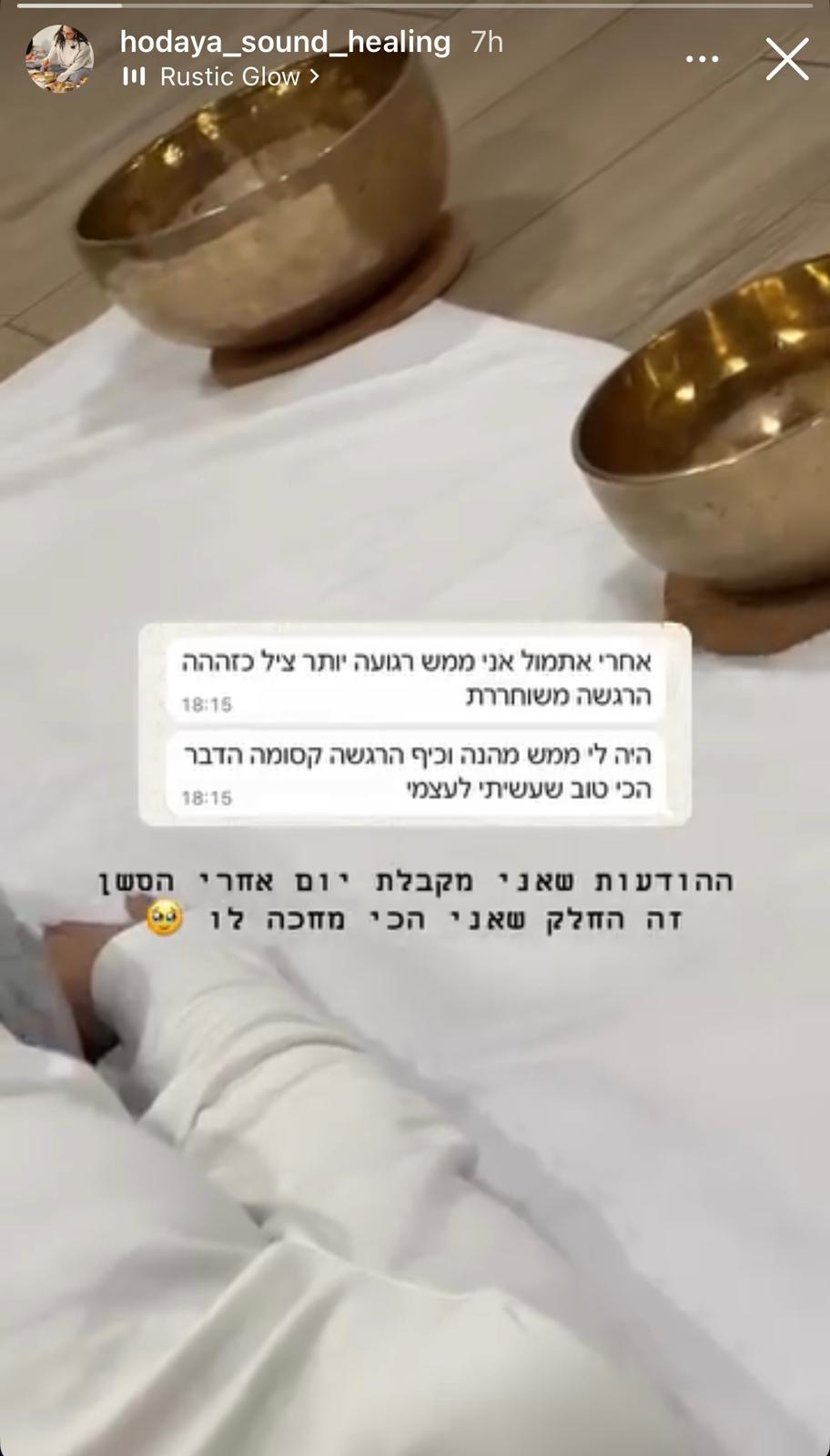 עדות וואטסאפ ממטופל