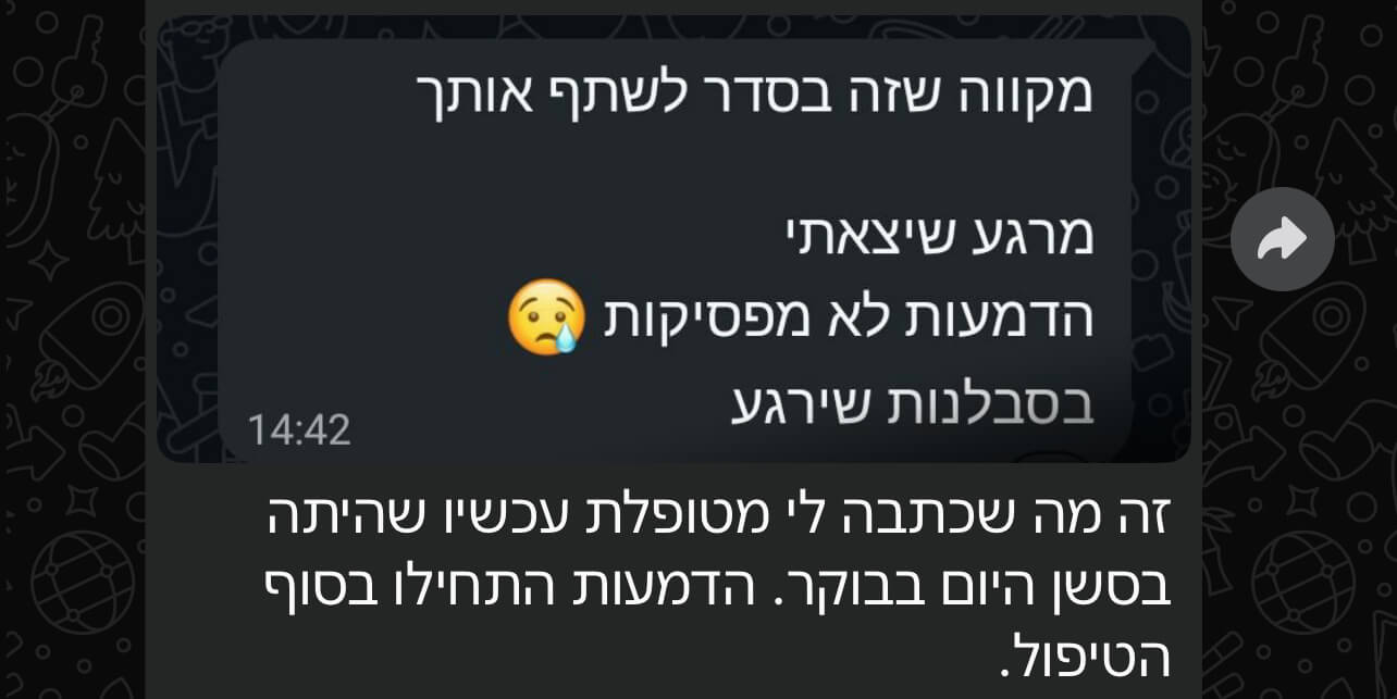 עדות וואטסאפ ממטופל